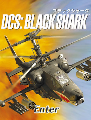 DCS:Black Shark　日本語簡易マニュアル付 英語版　公式サイト